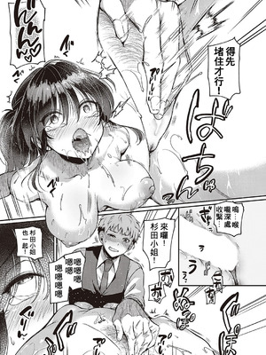 [ドウモウ] コンプラ違反です！杉田さん！(コミック ジエス 04) [中国翻訳] [DL版]_19