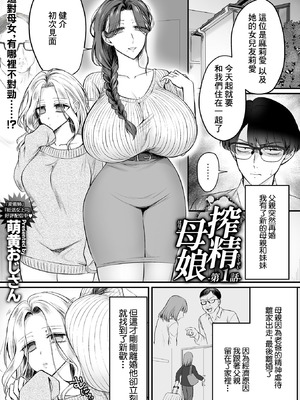 [萌黄おじさん] 搾精母娘 第1話 (COMIC GEE vol.36) [中国翻訳]_02