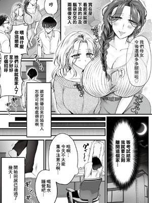 [萌黄おじさん] 搾精母娘 第1話 (COMIC GEE vol.36) [中国翻訳]_03