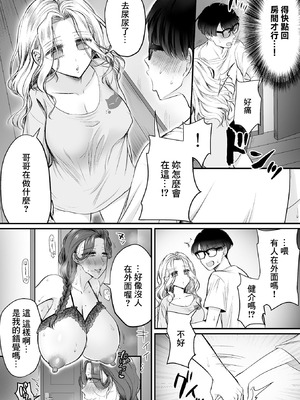 [萌黄おじさん] 搾精母娘 第1話 (COMIC GEE vol.36) [中国翻訳]_07