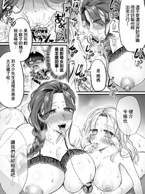 [萌黄おじさん] 搾精母娘 第1話 (COMIC GEE vol.36) [中国翻訳]_19