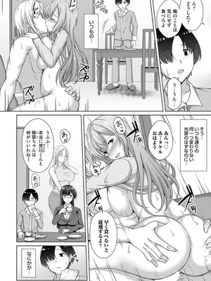 [遠野すいか] カゾクケイカク 二人目 次女・月歌_02_Screenshot_5