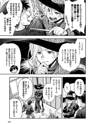 [嶺本八美] 魔女と魔法と記憶のゆくえ_207