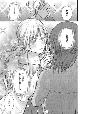 [櫻井亜矢子] クズ女子が本気の恋に落ちるまで 前篇_678