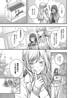 [櫻井亜矢子] クズ女子が本気の恋に落ちるまで 前篇_680