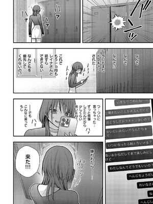 [櫻井亜矢子] クズ女子が本気の恋に落ちるまで 前篇_687