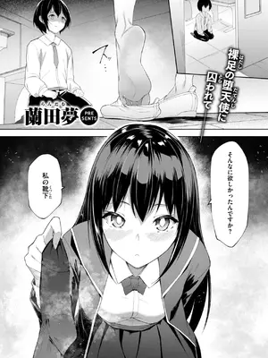 [蘭田夢] 放課後シークレット