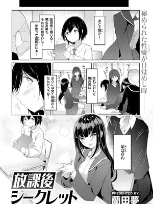 [蘭田夢] 放課後シークレット_163