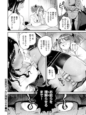 [ひとにたち] 生意気ギャルに理解らせを (COMIC 失楽天 2025年5月号)&nbsp;&nbsp;[無修正]_088