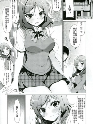 (C86) [にのこや (にの子)] MAKI LESSON (ラブライブ!) [脸肿汉化组]_03