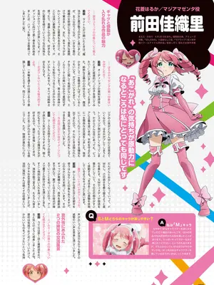 アニメ「魔法少女にあこがれて」公式ファンブック_068