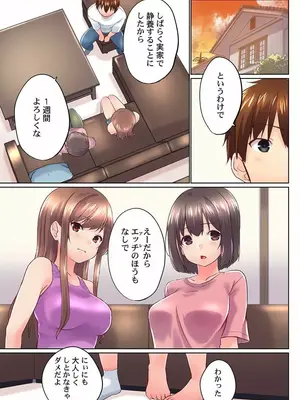 (成年コミック) [かいづか] 実は今入ってます…。お風呂でお兄ちゃんの硬いアレが…っ 36_36004