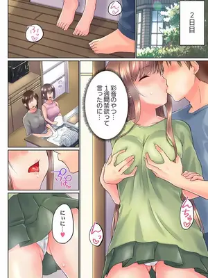 (成年コミック) [かいづか] 実は今入ってます…。お風呂でお兄ちゃんの硬いアレが…っ 36_36009