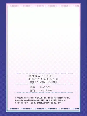 (成年コミック) [かいづか] 実は今入ってます…。お風呂でお兄ちゃんの硬いアレが…っ 36_36026