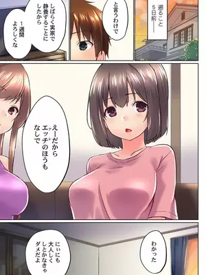 (成年コミック) [かいづか] 実は今入ってます…。お風呂でお兄ちゃんの硬いアレが…っ 37_37002