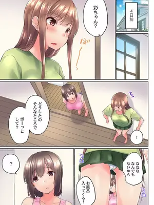 (成年コミック) [かいづか] 実は今入ってます…。お風呂でお兄ちゃんの硬いアレが…っ 37_37004