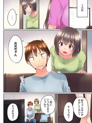 (成年コミック) [かいづか] 実は今入ってます…。お風呂でお兄ちゃんの硬いアレが…っ 37_37005