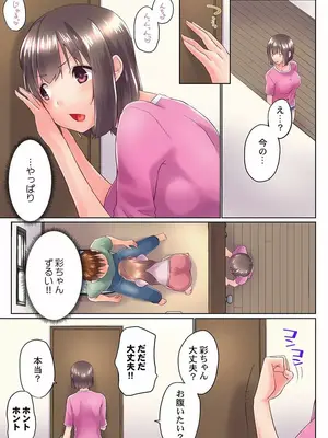 (成年コミック) [かいづか] 実は今入ってます…。お風呂でお兄ちゃんの硬いアレが…っ 37_37008