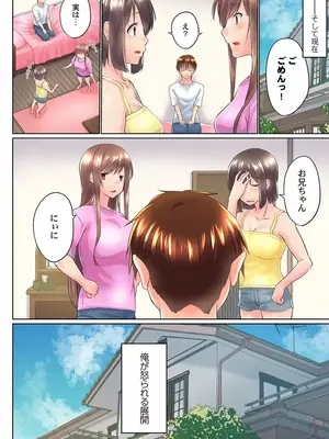 (成年コミック) [かいづか] 実は今入ってます…。お風呂でお兄ちゃんの硬いアレが…っ 37_37025