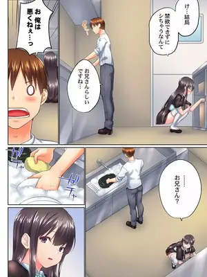 (成年コミック) [かいづか] 実は今入ってます…。お風呂でお兄ちゃんの硬いアレが…っ 38_38003