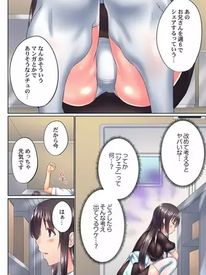 (成年コミック) [かいづか] 実は今入ってます…。お風呂でお兄ちゃんの硬いアレが…っ 38_38005