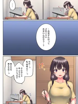 (成年コミック) [かいづか] 実は今入ってます…。お風呂でお兄ちゃんの硬いアレが…っ 39_39013