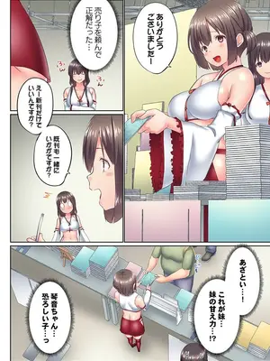 (成年コミック) [かいづか] 実は今入ってます…。お風呂でお兄ちゃんの硬いアレが…っ 40_40003