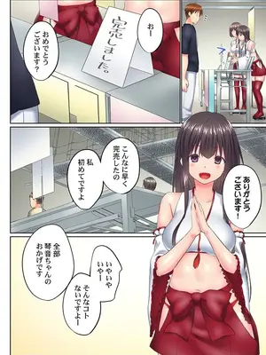 (成年コミック) [かいづか] 実は今入ってます…。お風呂でお兄ちゃんの硬いアレが…っ 40_40011