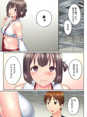 (成年コミック) [かいづか] 実は今入ってます…。お風呂でお兄ちゃんの硬いアレが…っ 40_40014