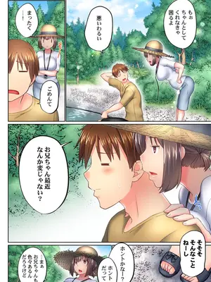 (成年コミック) [かいづか] 実は今入ってます…。お風呂でお兄ちゃんの硬いアレが…っ 43_43007