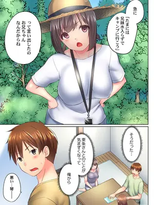 (成年コミック) [かいづか] 実は今入ってます…。お風呂でお兄ちゃんの硬いアレが…っ 43_43008