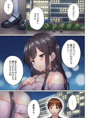 (成年コミック) [かいづか] 実は今入ってます…。お風呂でお兄ちゃんの硬いアレが…っ 45_45012