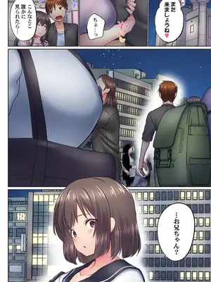 (成年コミック) [かいづか] 実は今入ってます…。お風呂でお兄ちゃんの硬いアレが…っ 45_45025