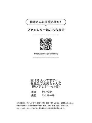 (成年コミック) [かいづか] 実は今入ってます…。お風呂でお兄ちゃんの硬いアレが…っ 45_45026