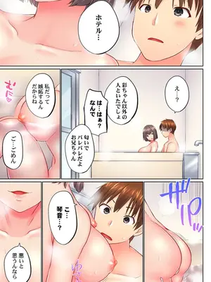 (成年コミック) [かいづか] 実は今入ってます…。お風呂でお兄ちゃんの硬いアレが…っ 46_46008