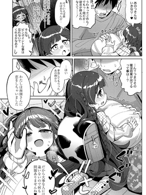 [ひろびー] 搾りたてミルキーウェイ ～牛乳(うしちち)①〜 (COMIC Reboot VOL.42) [DL版]_006