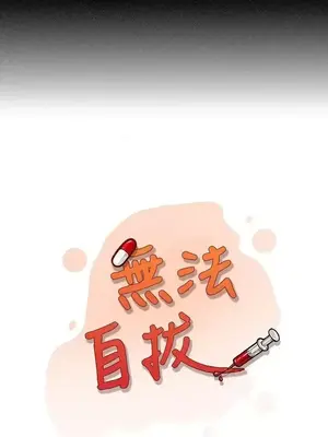 無法自拔 1-14話[完結]_011001