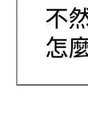 一起享用吧？ 1-124話[完結]_044004