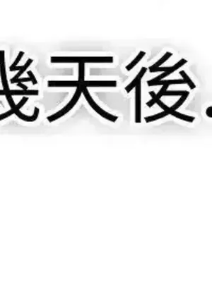 前男友前女友／分手那些事 1-105話[完結]_021016