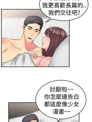 前男友前女友／分手那些事 1-105話[完結]_053011