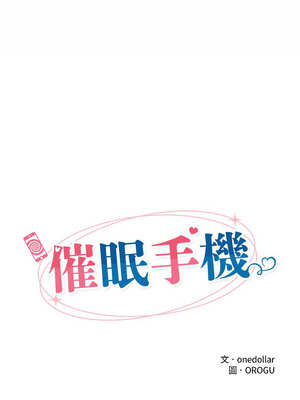 催眠手機 23-24話_24_03_kwbj