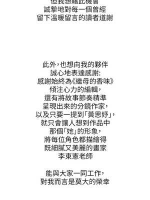 繼母的香味 101話[完結]_101_26_hfvu