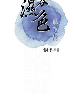 花容濕色：取花點 56-57話_57_05_gboc