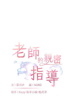 老師的親密指導 52-53話_53_02_slqq