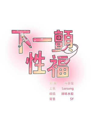 下一顫，性福 29-30話_30_02_rkue