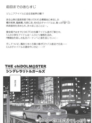 (C104) [朧&天蓬元帥堂 (天蓬元帥)] THE chiDOLM@STER シンデレラリトルガールズ ❤パパと一緒にお風呂でしっぽり❤ 加筆修正版 (アイドルマスター シンデレラガールズ)_02