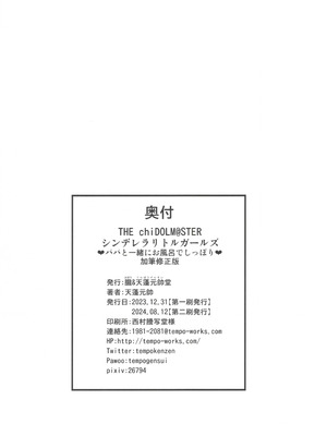 (C104) [朧&天蓬元帥堂 (天蓬元帥)] THE chiDOLM@STER シンデレラリトルガールズ ❤パパと一緒にお風呂でしっぽり❤ 加筆修正版 (アイドルマスター シンデレラガールズ)_17