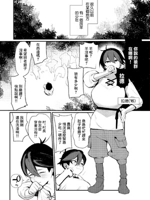 [ムチムチ亭 (白日まみれ)] 生意気オオカミ少年わからせ〜嘘つきまんこを教育して正直にするはなし〜｜囂張的狼來了少年就要狠狠調教〜説謊的小穴接受教育洗心革面的故事〜 [中国翻訳]_03