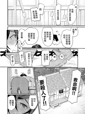 [ムチムチ亭 (白日まみれ)] 生意気オオカミ少年わからせ〜嘘つきまんこを教育して正直にするはなし〜｜囂張的狼來了少年就要狠狠調教〜説謊的小穴接受教育洗心革面的故事〜 [中国翻訳]_07