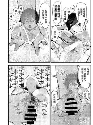 [ムチムチ亭 (白日まみれ)] 生意気オオカミ少年わからせ〜嘘つきまんこを教育して正直にするはなし〜｜囂張的狼來了少年就要狠狠調教〜説謊的小穴接受教育洗心革面的故事〜 [中国翻訳]_15